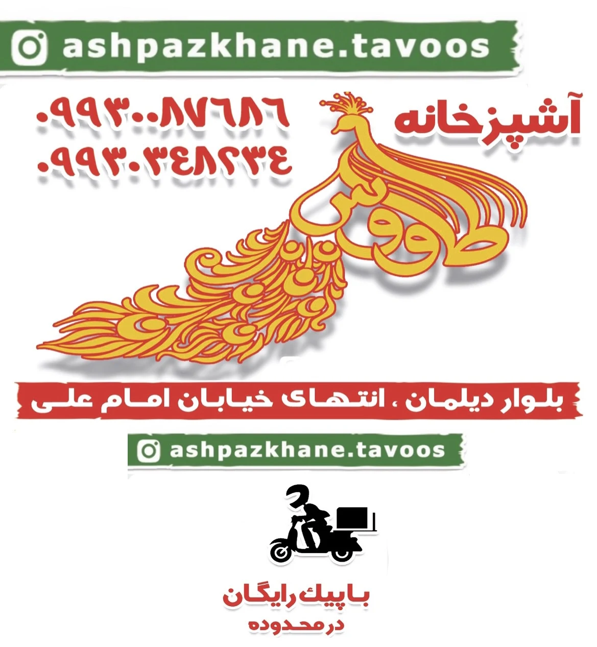 اشپزخانه طاووس