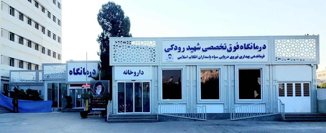 داروخانه درمانگاه بیمارستان مسلمین