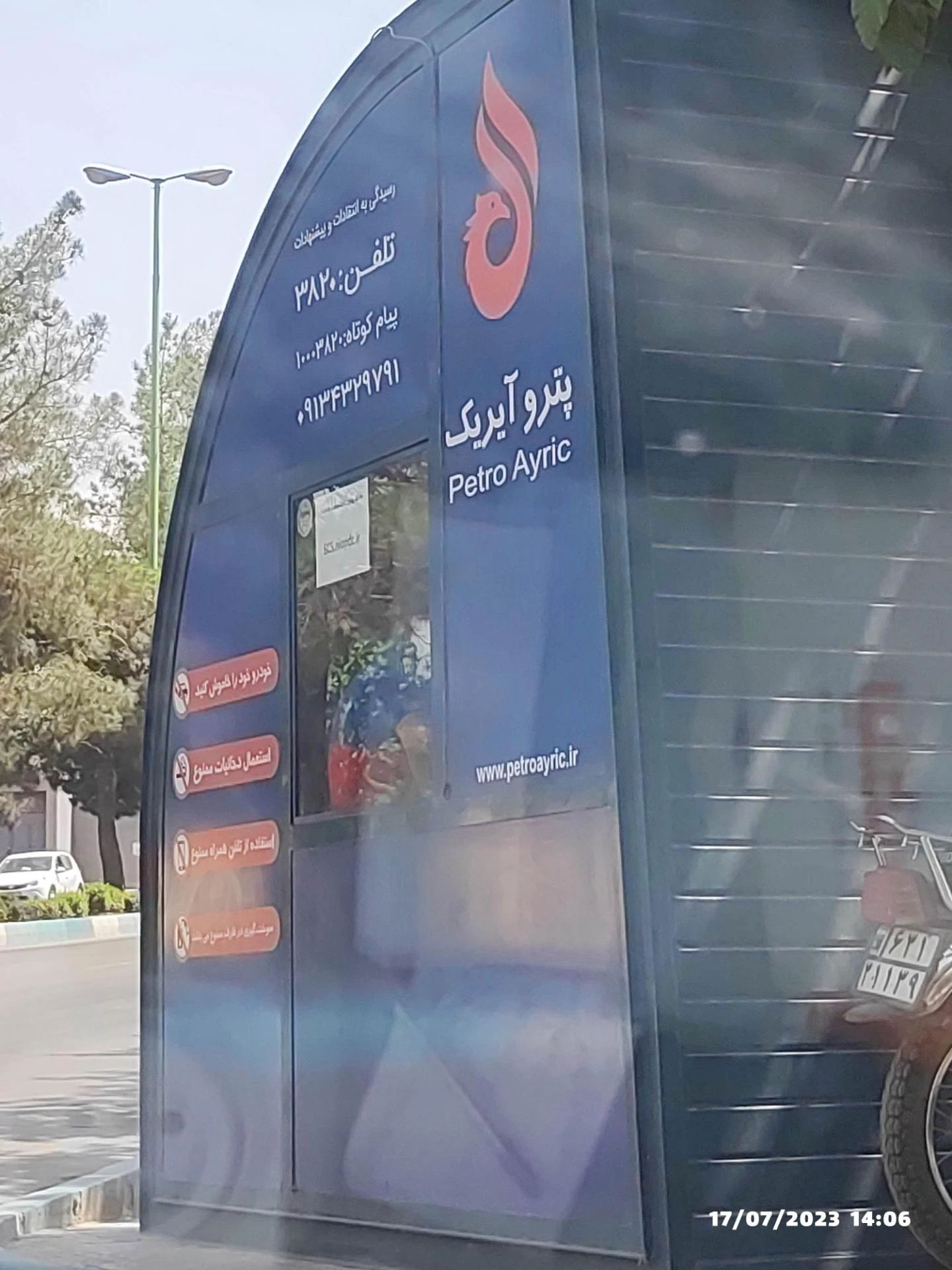 پمپ بنزین علی دو