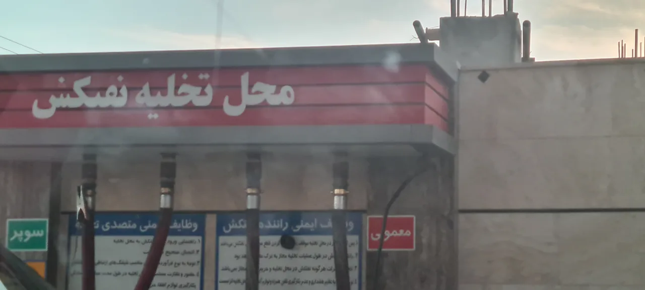 پمپ بنزین رزمندگان - تصویر 2