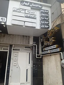 دندانپزشکی دکتر رخساره اسدی راد