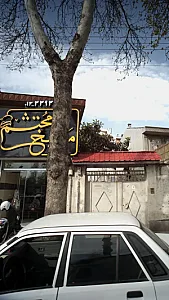 مطبخ محتشم