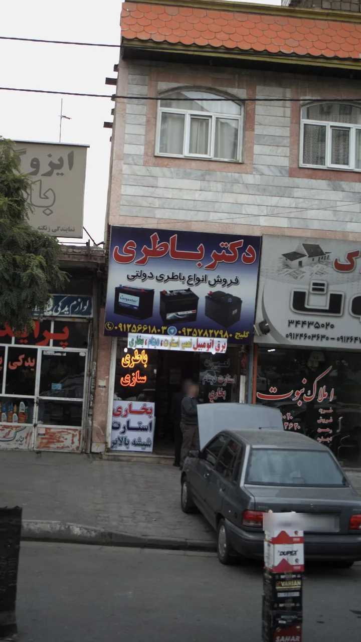 دکتر باطری
