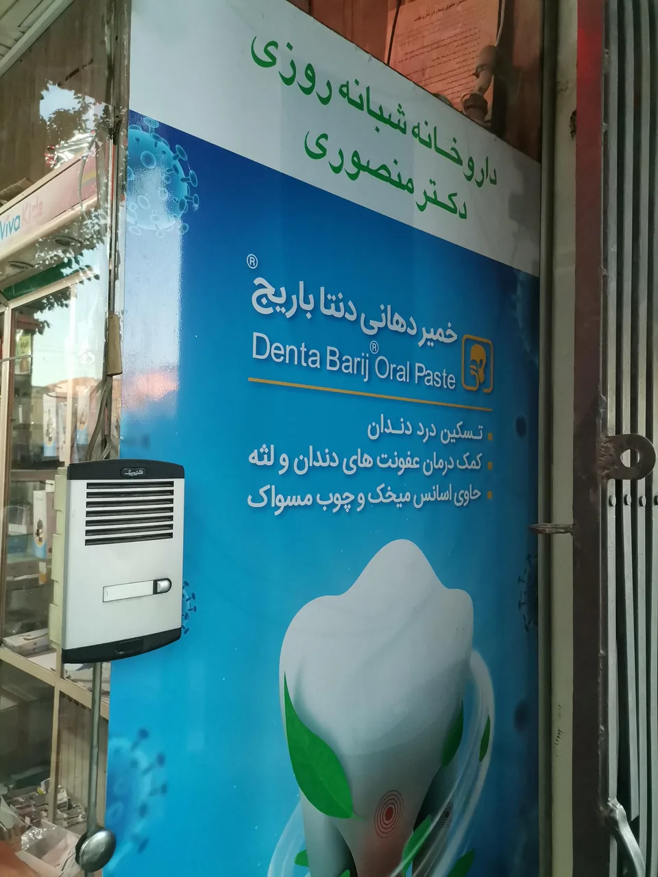 داروخانه شبانه‌روزی دکتر منصوری - تصویر 2