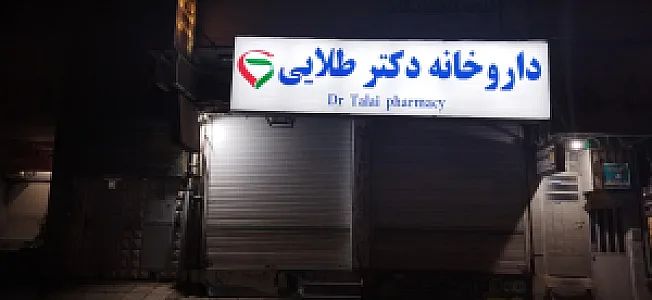 داروخانه طلایی