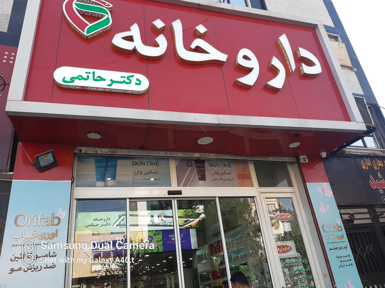 داروخانه دکتر حاتمی - تصویر 3