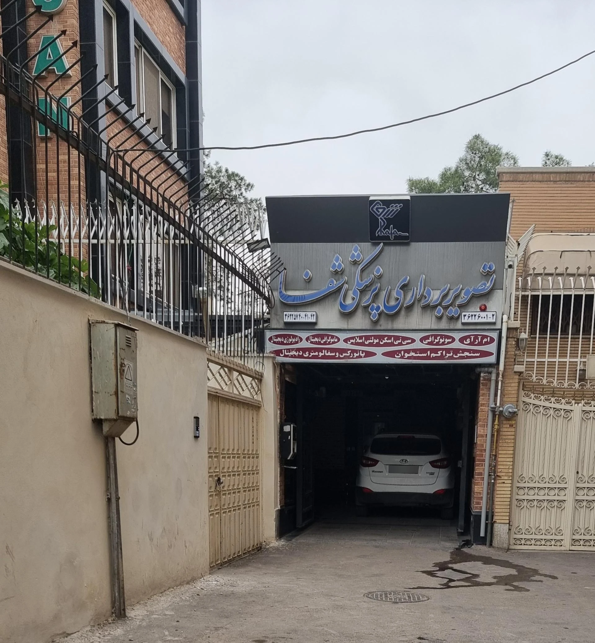 کلینیک تصویربرداری دکتر باریک بین - تصویر 2