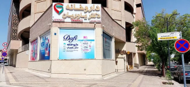 داروخانه شفا