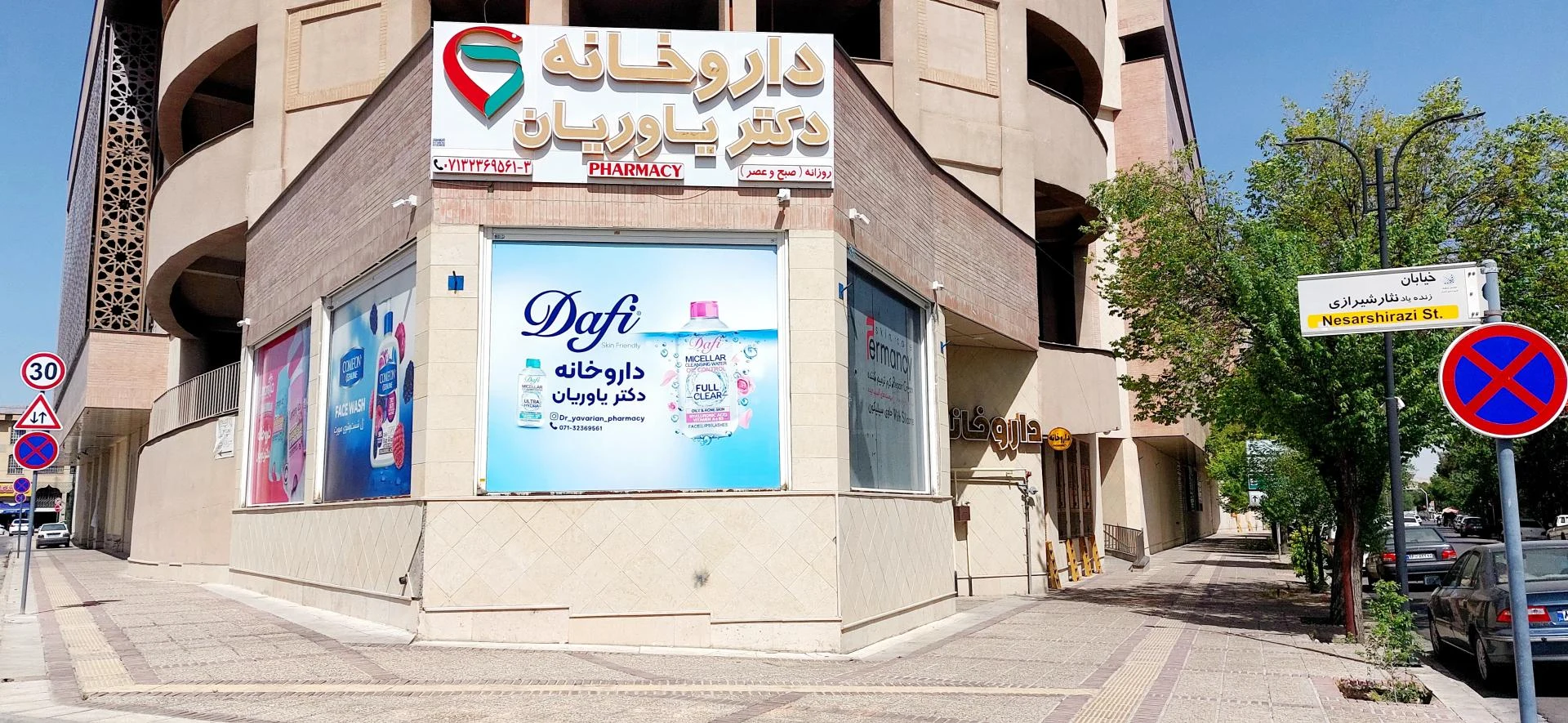 داروخانه شفا