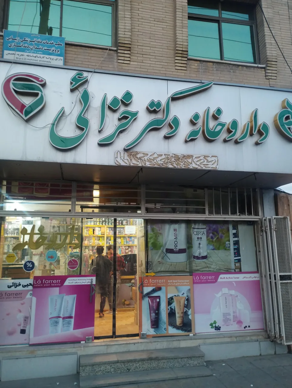 داروخانه دکتر خزائی