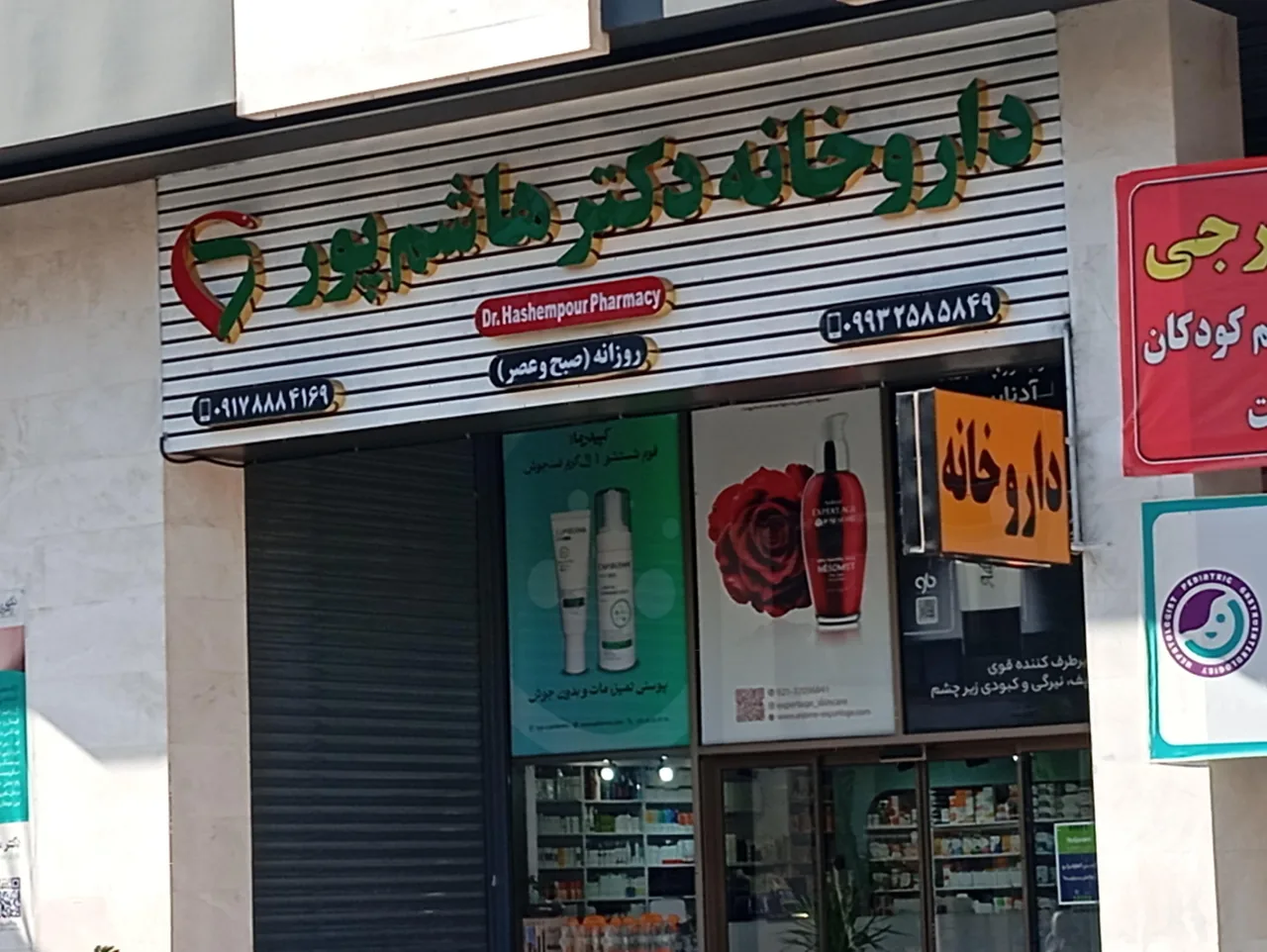 داروخانه هاشم پور