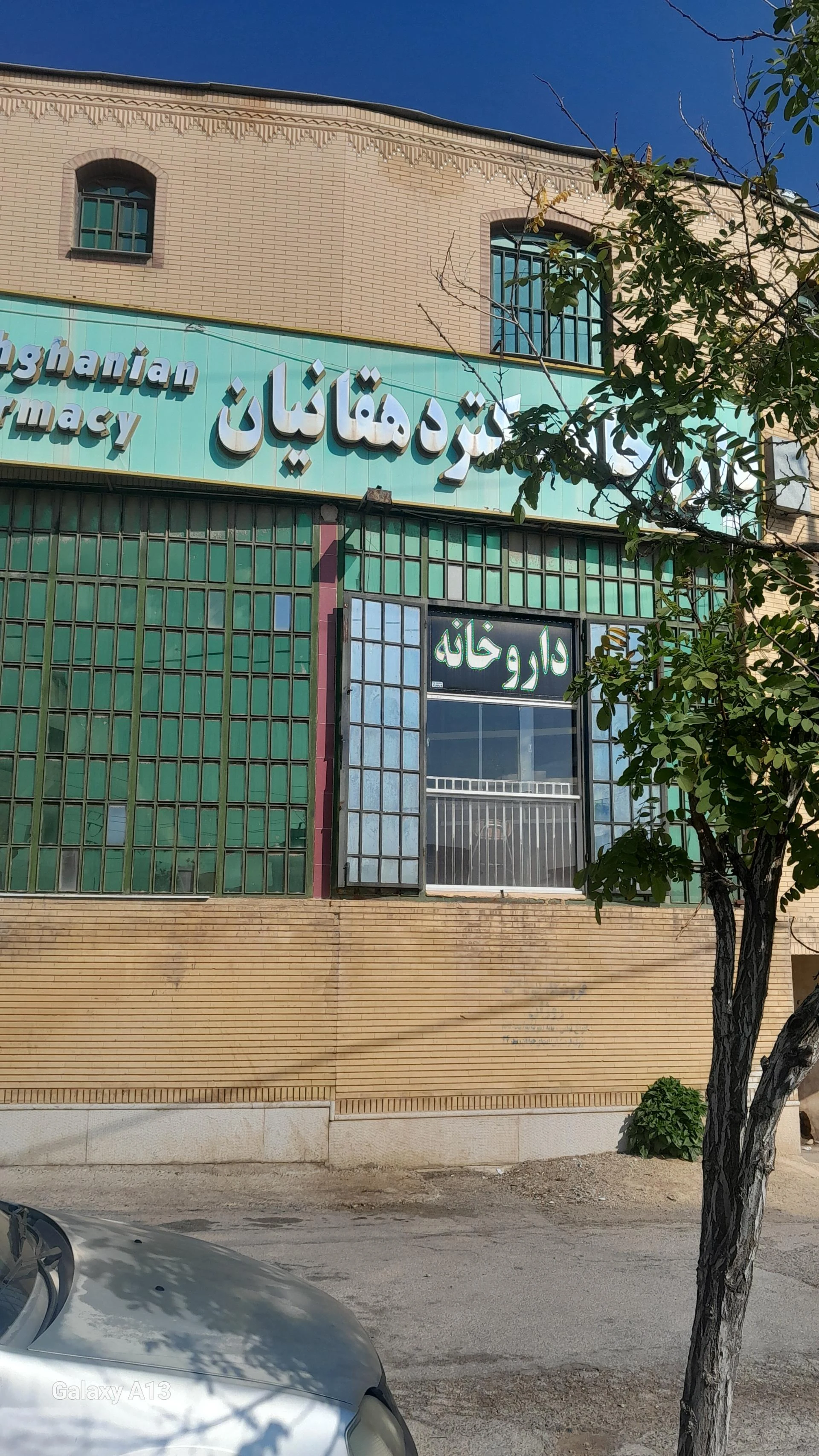 داروخانه کیوان