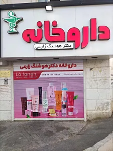 داروخانه سامان