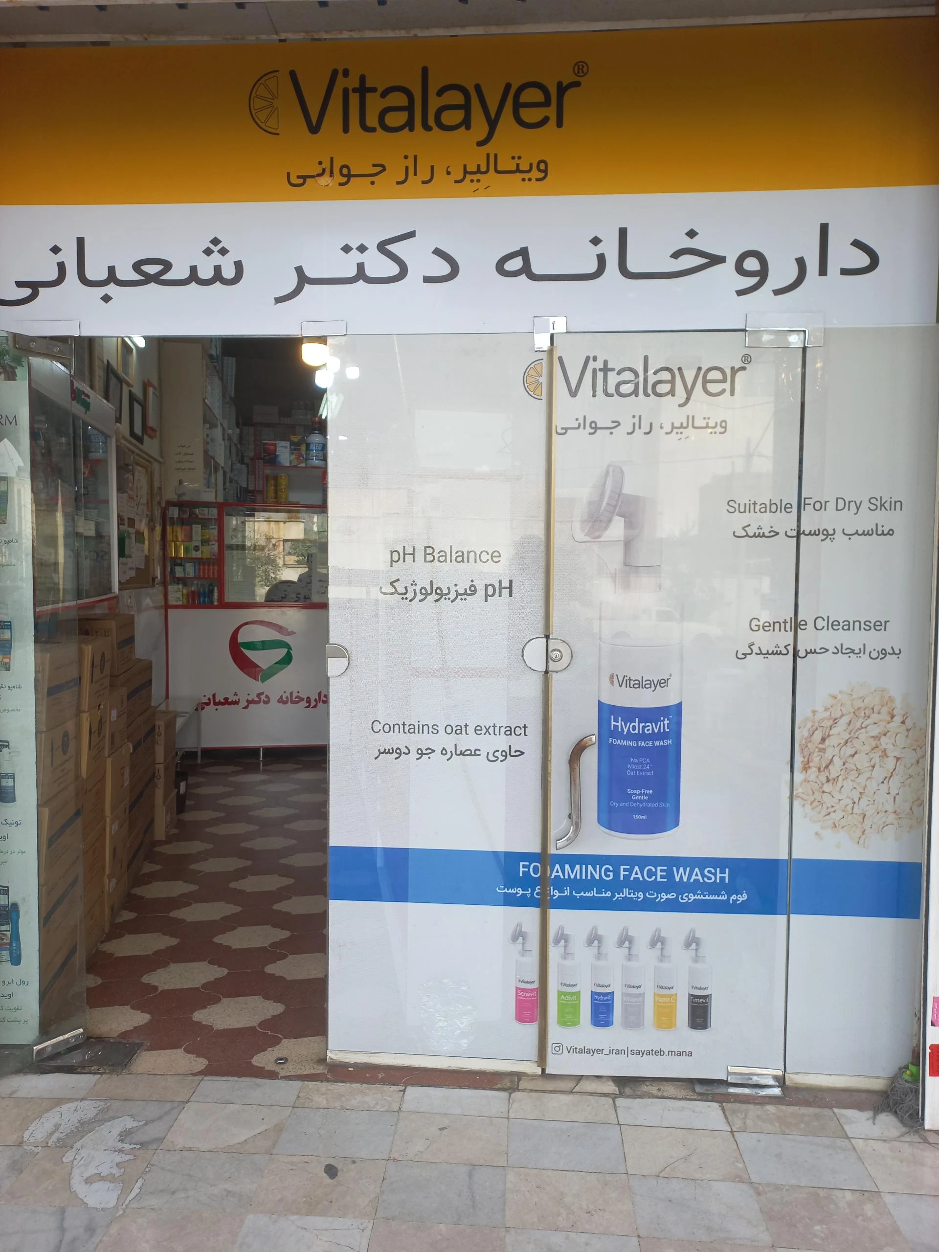 داروخانه سامان - تصویر 2