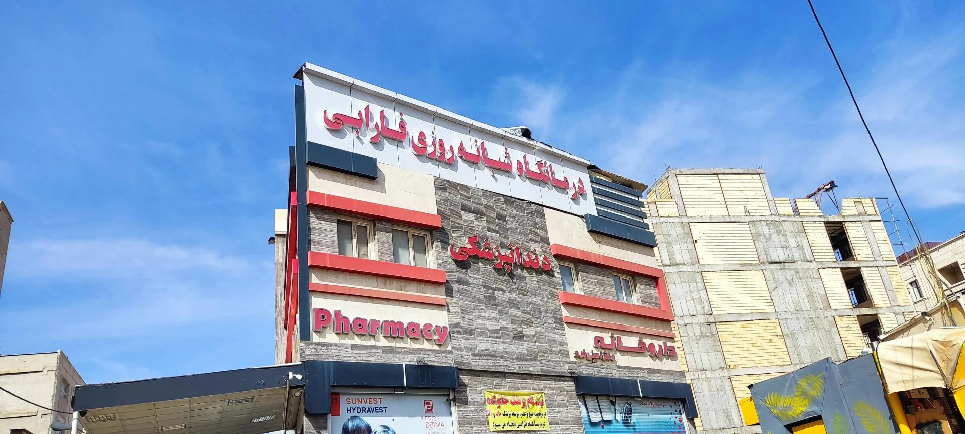 داروخانه سامان - تصویر 4
