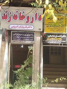 داروخانه مشکین قلم