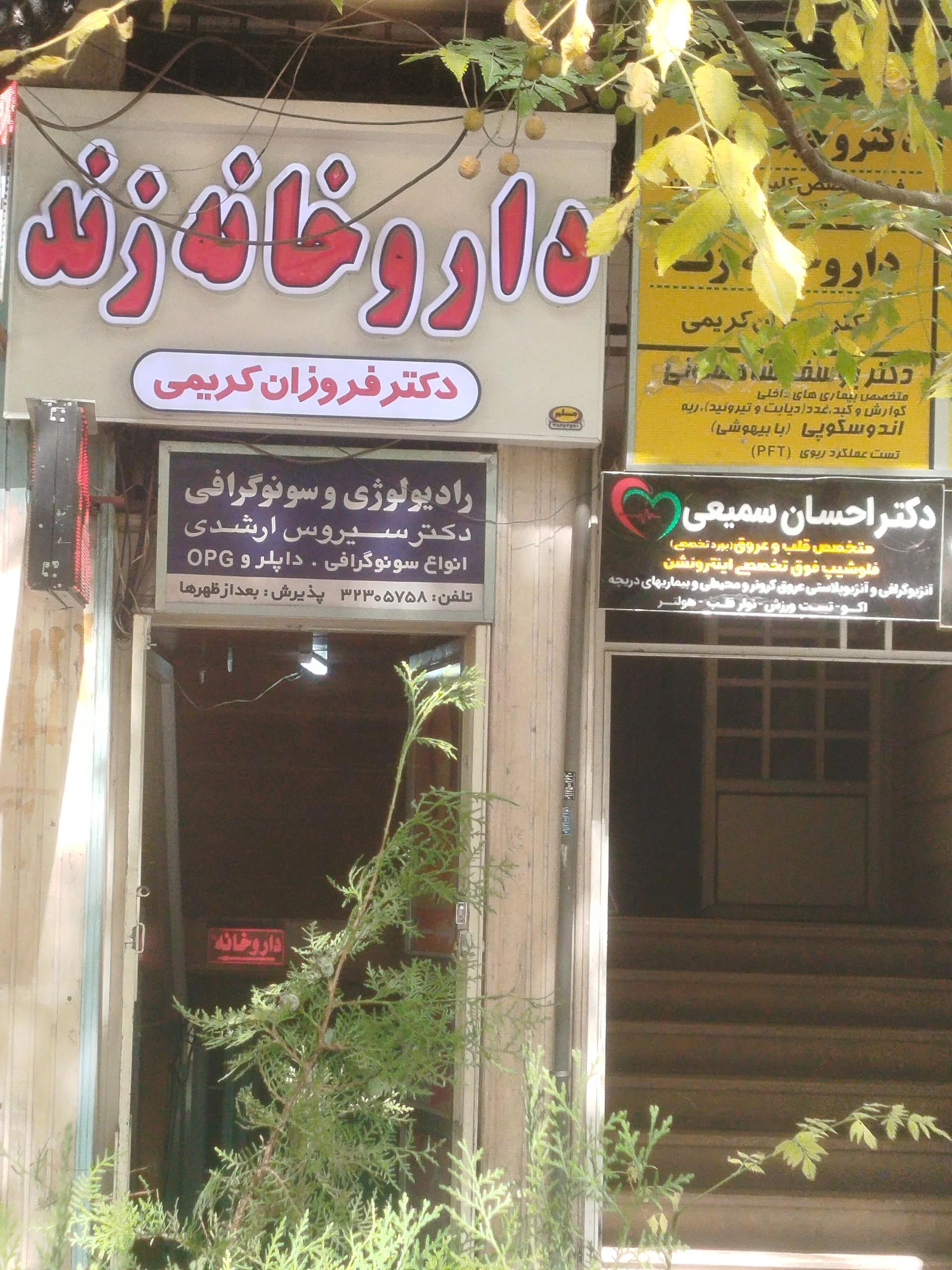 داروخانه مشکین قلم