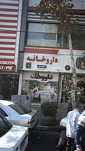 داروخانه دکتر غریبی