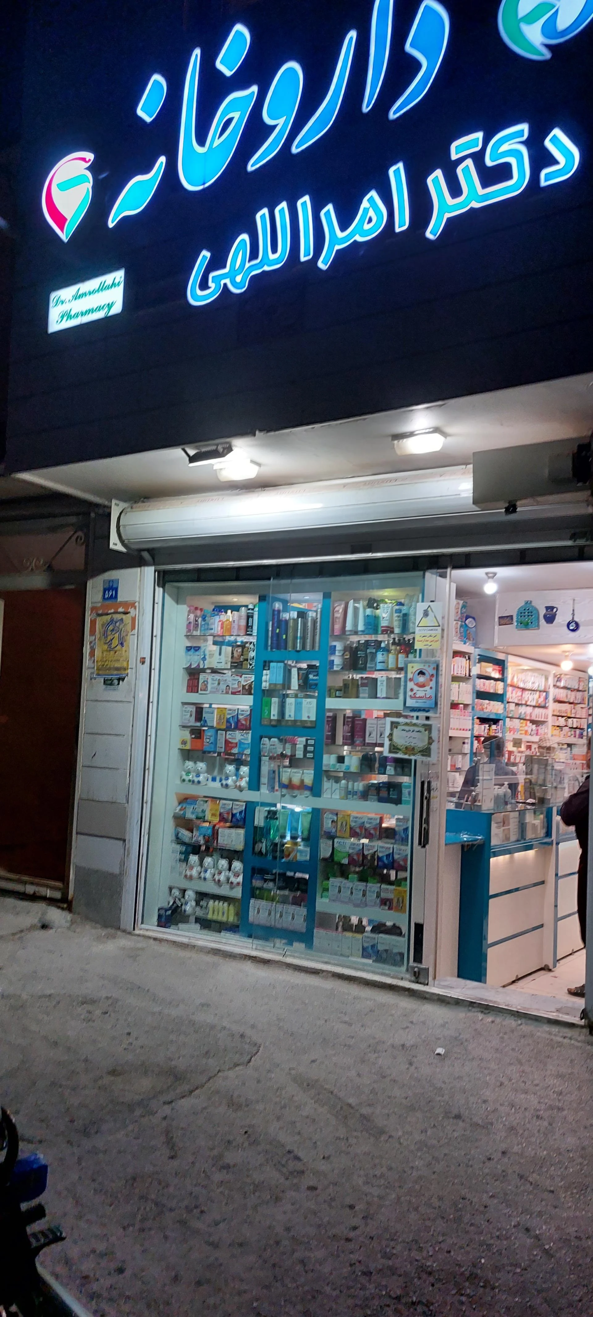 داروخانه دکتر عنایتی