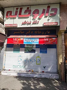 داروخانه آریا