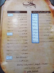 رستوران پلاکباب رشت