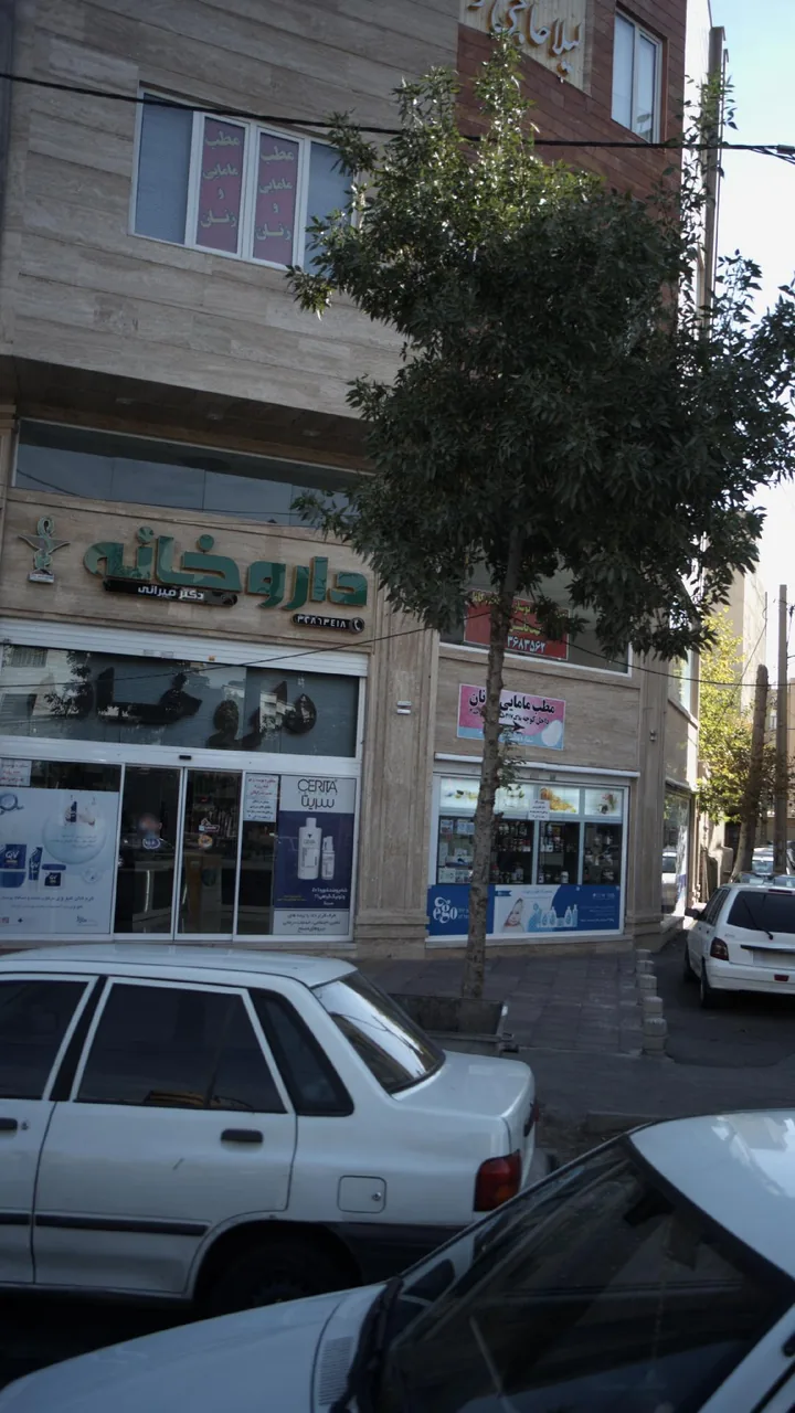 داروخانه دکتر میرانی - تصویر 4