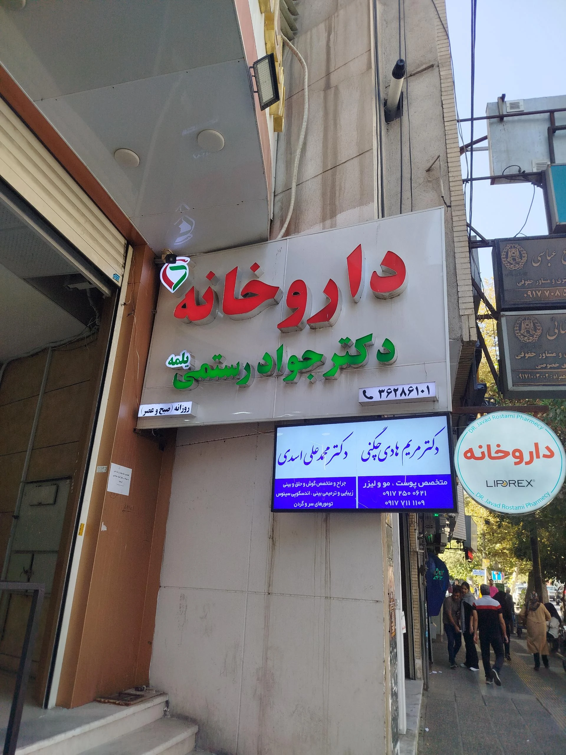 داروخانه ولی عصر