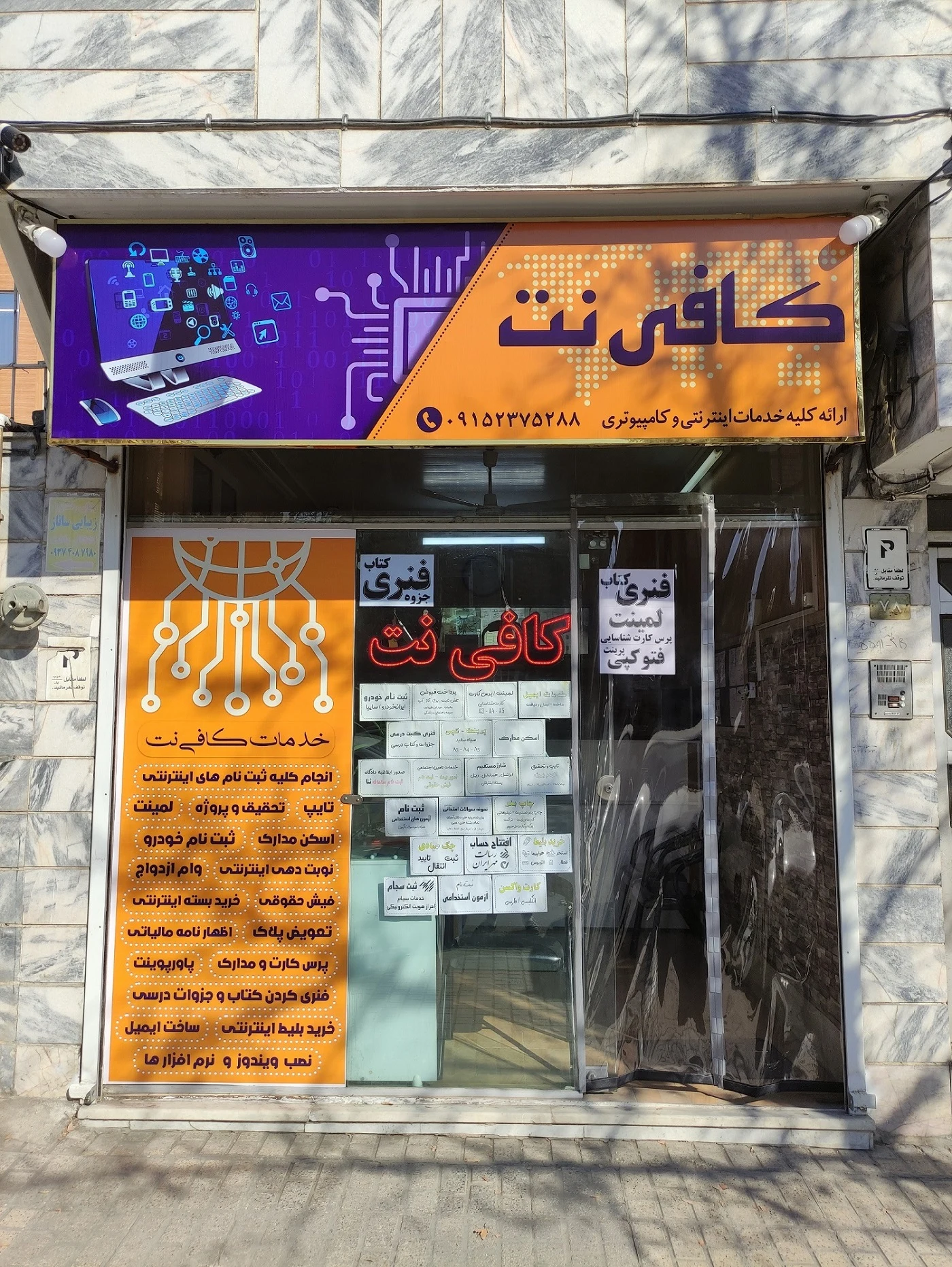 دفتر خدمات اینترنتی کریمی - تصویر 2