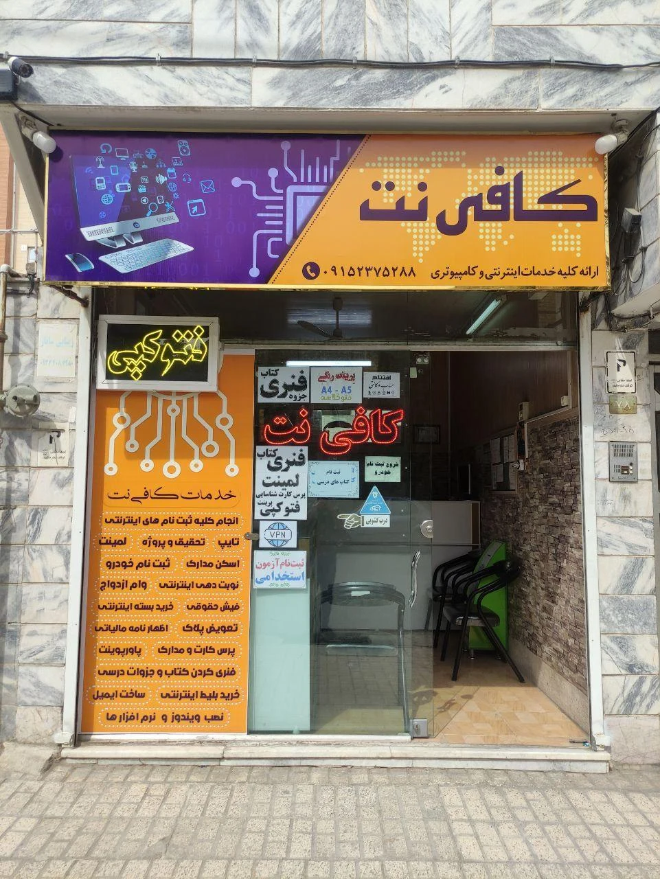 دفتر خدمات اینترنتی کریمی - تصویر 4