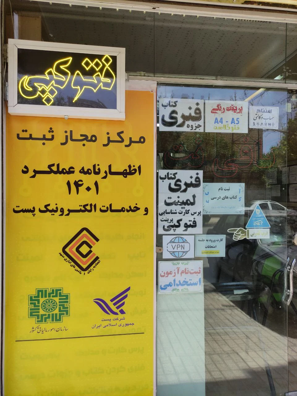 دفتر خدمات اینترنتی کریمی - تصویر 5