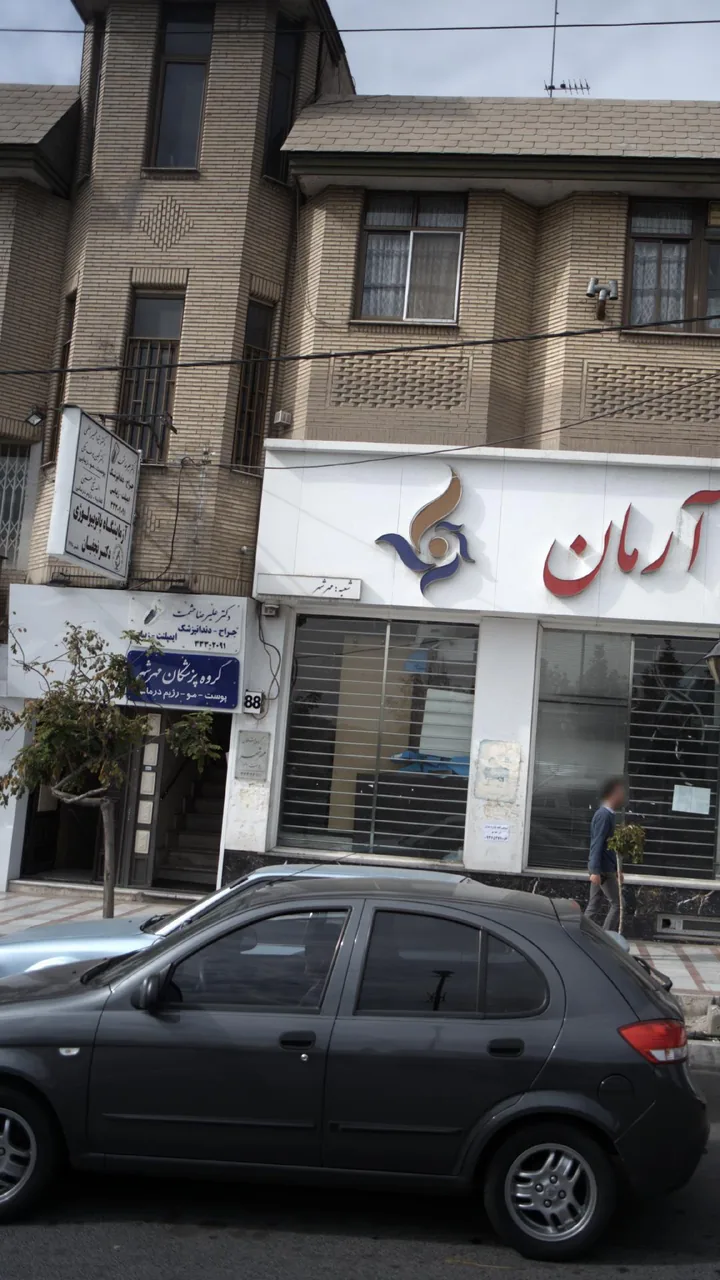 دکتر علیرضا حشمت