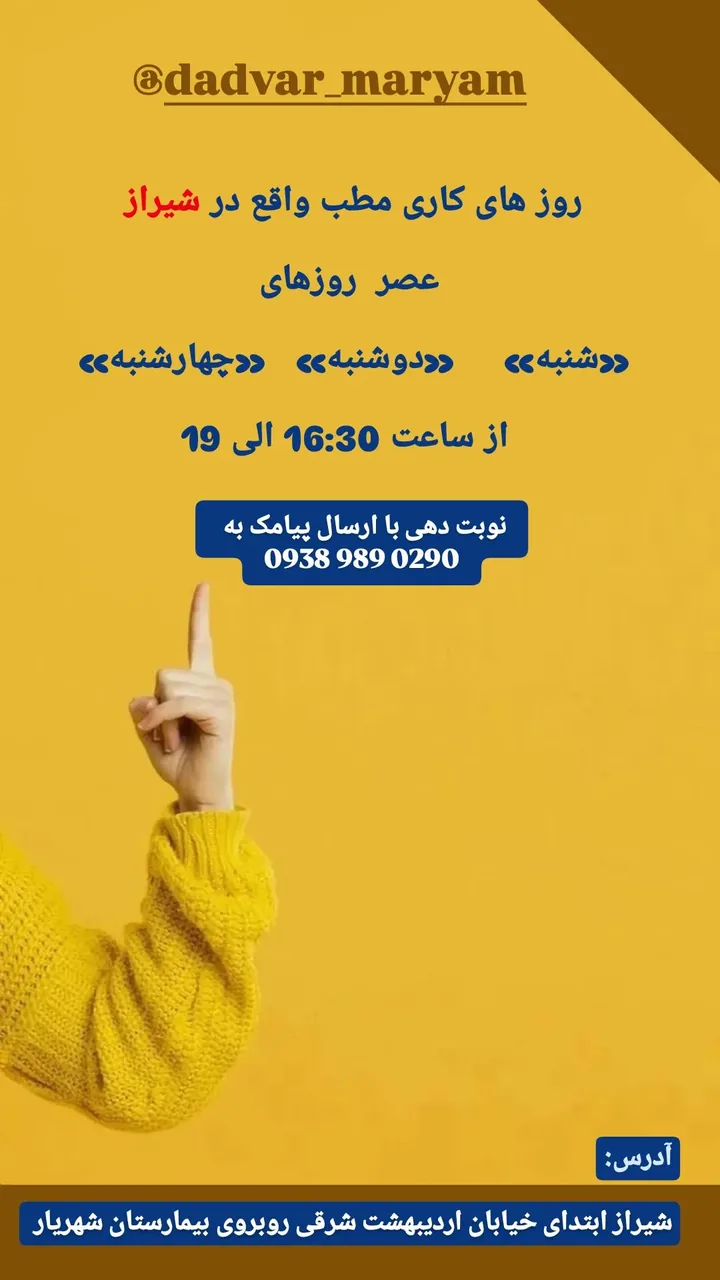 کلینیک تغذیه مریم دادور