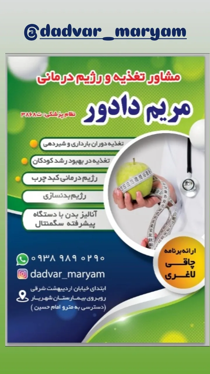 کلینیک تغذیه مریم دادور - تصویر 4