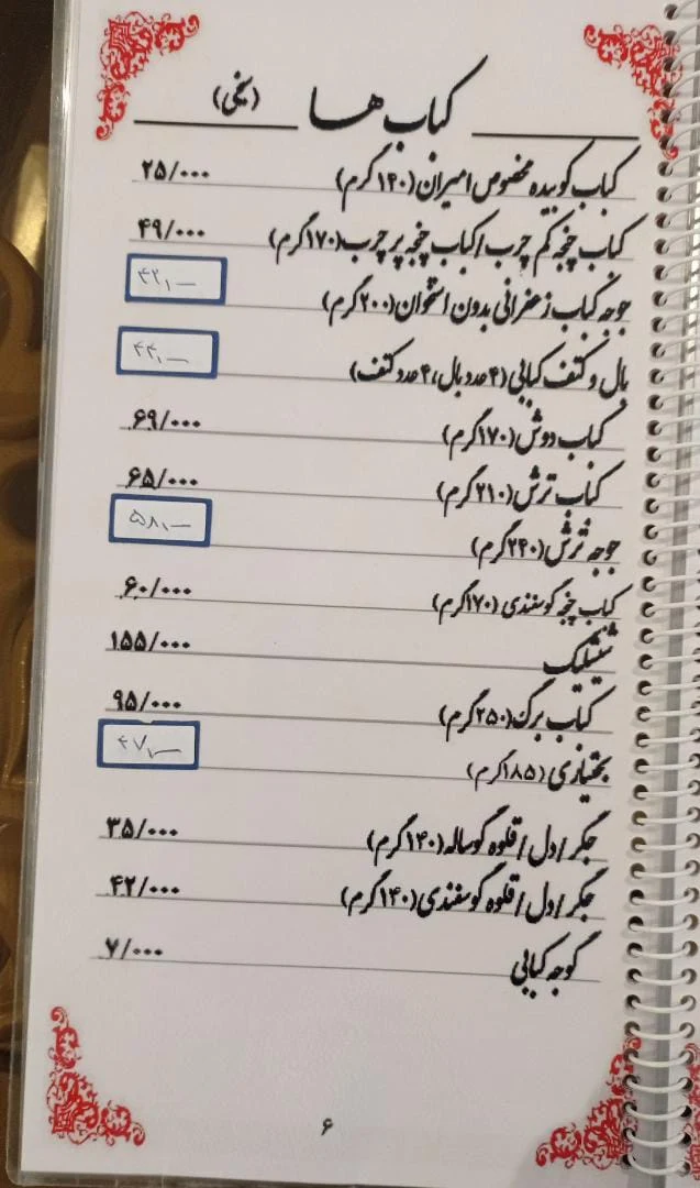 کباب سرای امیران - تصویر 3