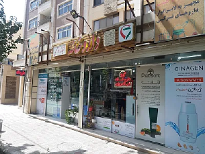 داروخانه شبانه روزی دکتر والاهمت