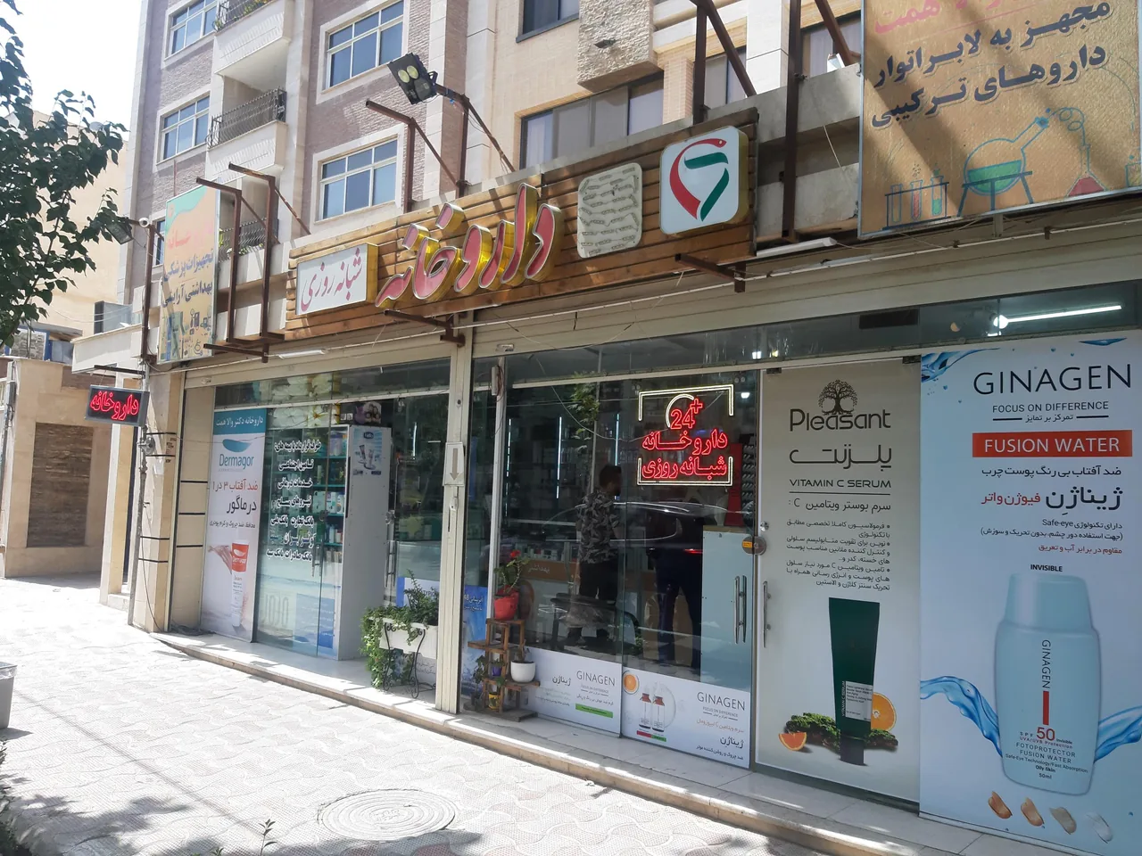 داروخانه شبانه روزی دکتر والاهمت