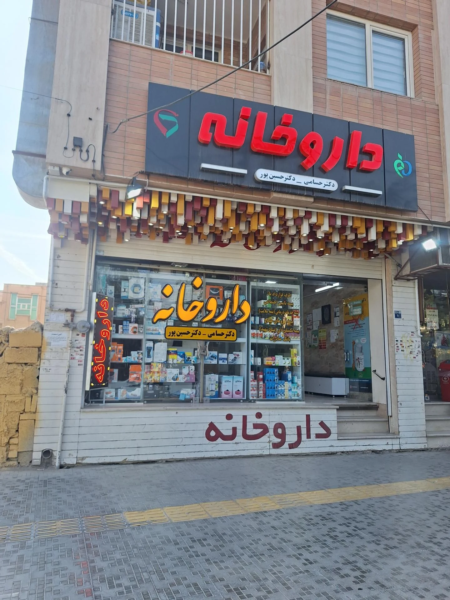 داروخانه دکتر ملاذ - تصویر 3