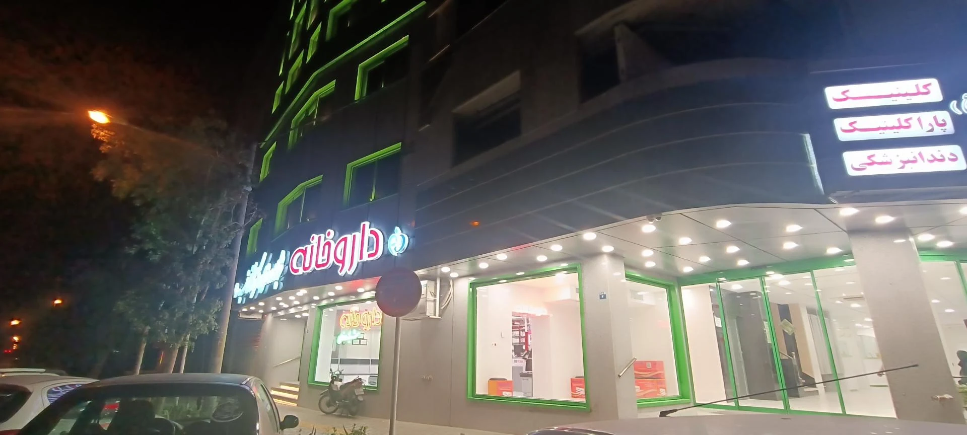داروخانه دکتر ملاذ - تصویر 4