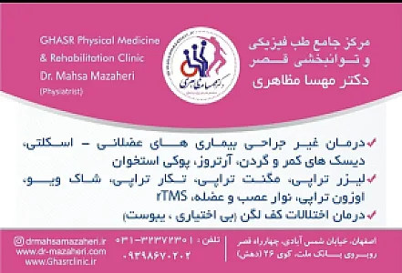 دکتر پورقاسمیان متخصص طب فیزیکی و توانبخشی