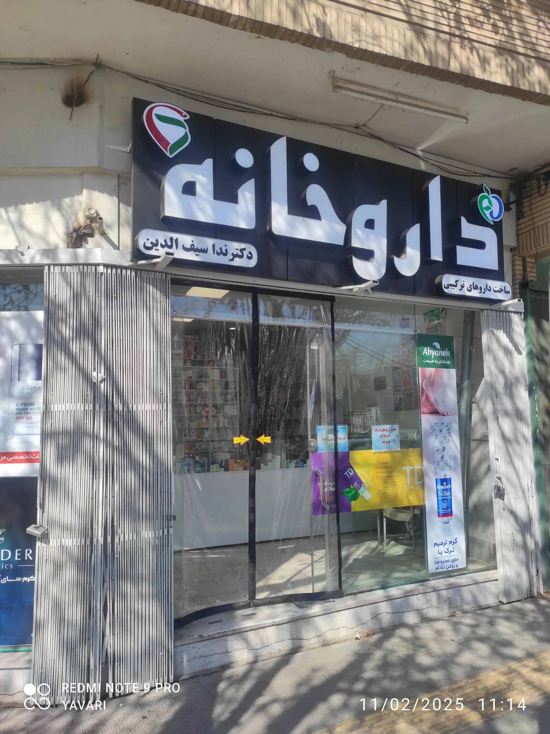 داروخانه دکتر صابری
