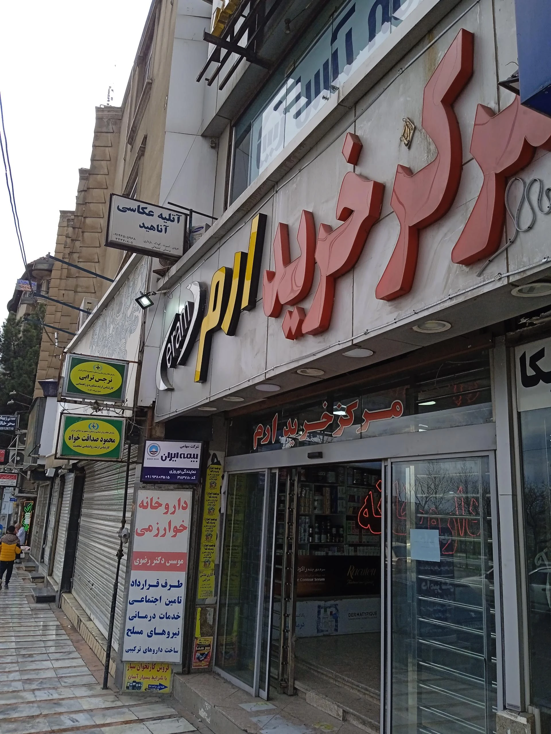 داروخانه دکتر سعادت