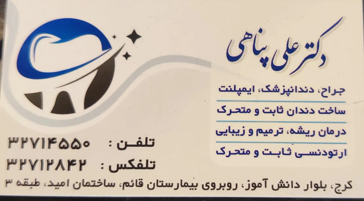 دکتر علی پناهی - تصویر 2