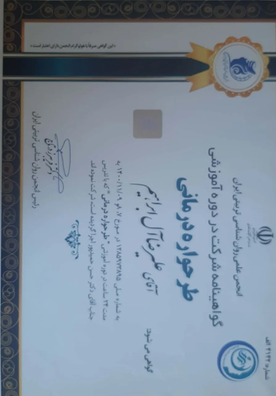 دکتر روانشناس علیرضا آل ابراهیم - تصویر 2