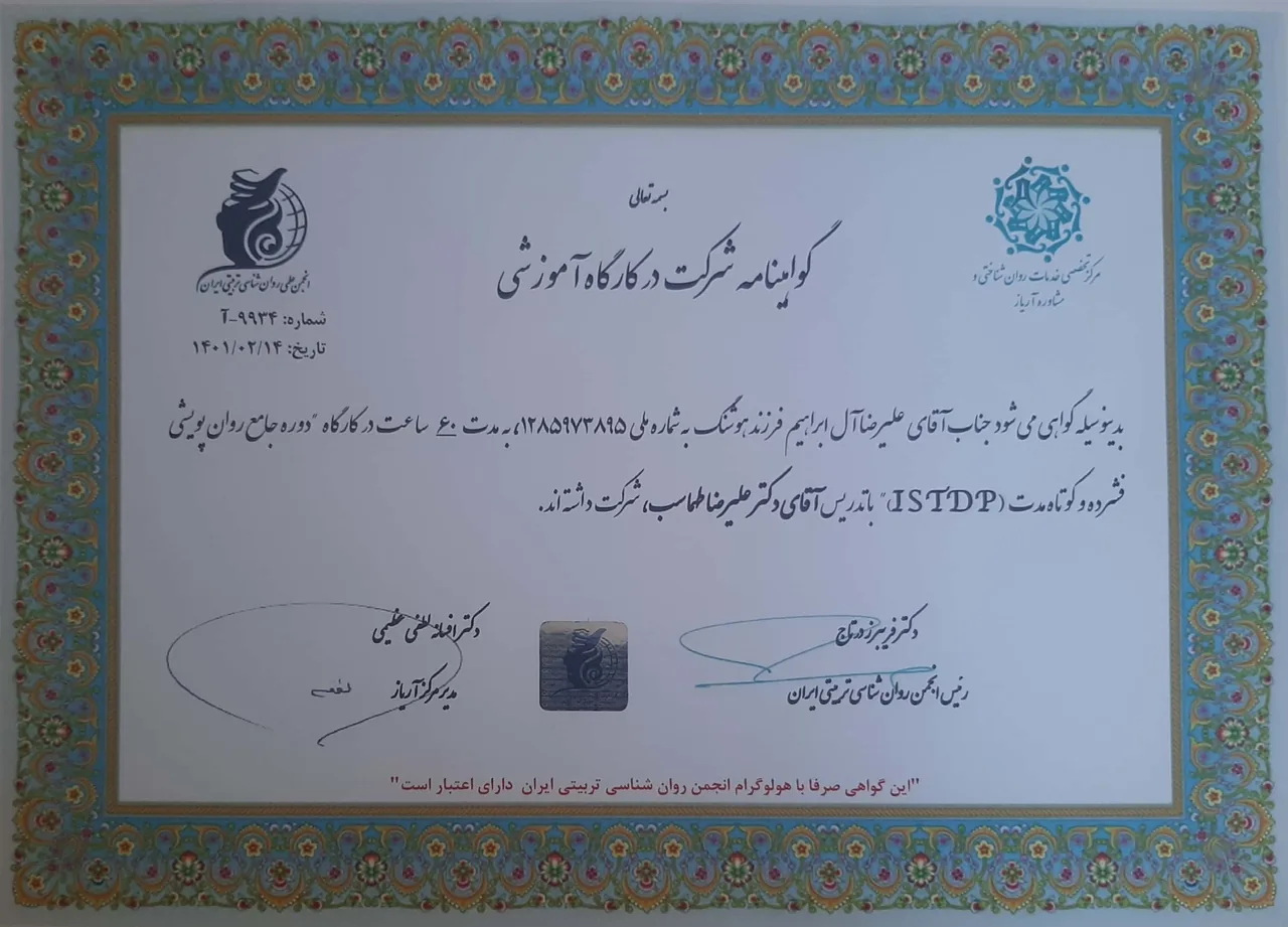 دکتر روانشناس علیرضا آل ابراهیم - تصویر 4