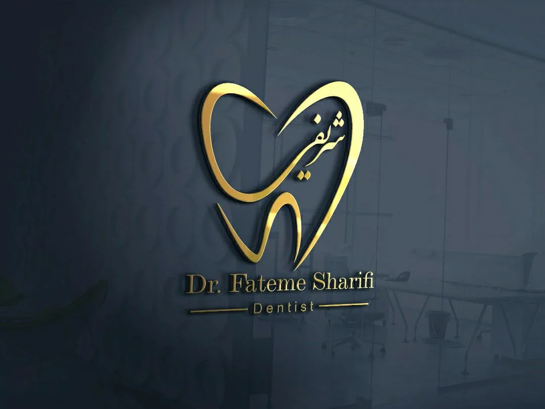 دندانپزشکی دکتر فاطمه شریفی