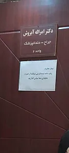 دندانپزشکی دکتر آبروش