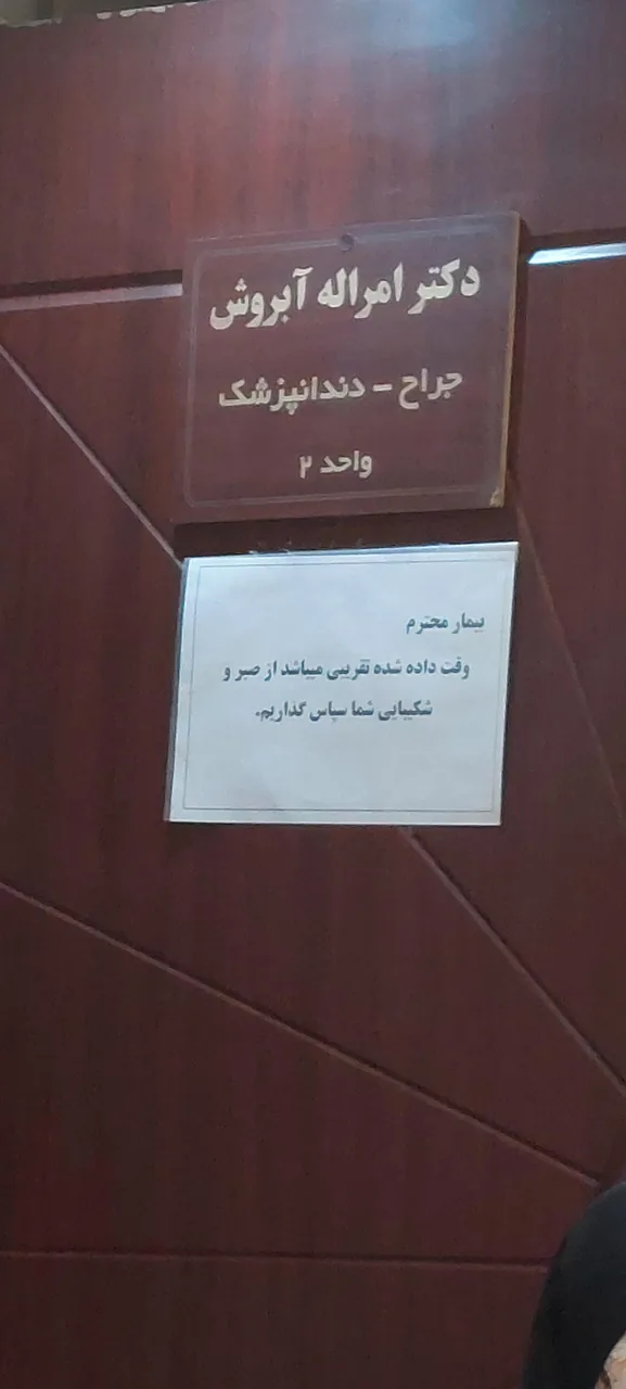 دندانپزشکی دکتر آبروش