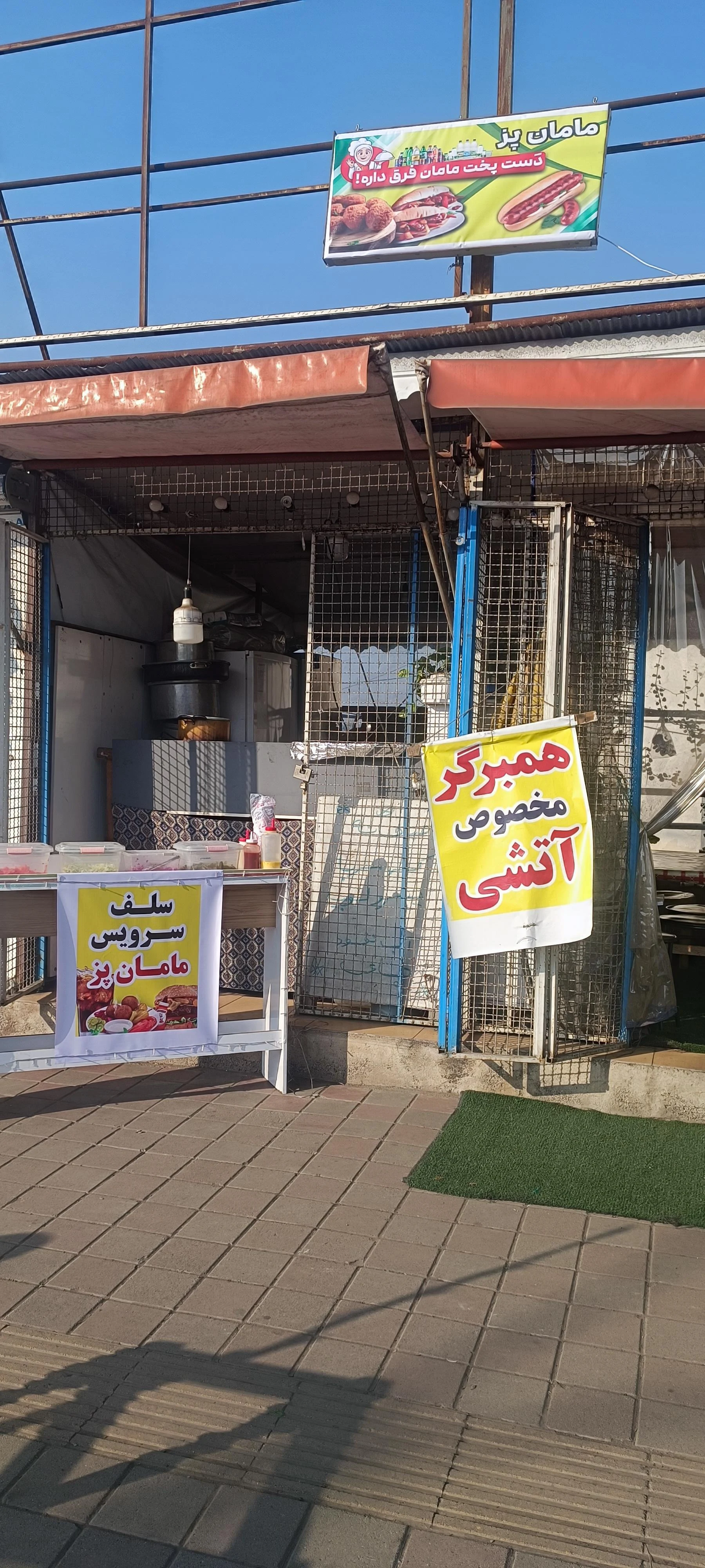فلافلی مامان پز