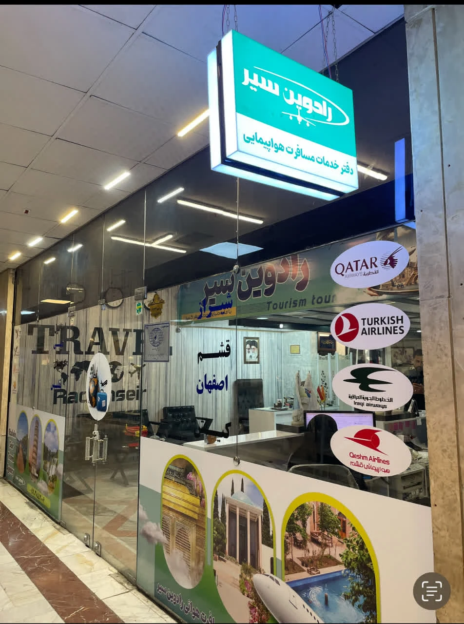 لوگوی دفتر خدمات مسافرت هوایی رادوین سیر