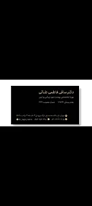 مطب دکتر ساقی فاطمی متخصص بیماری های پوست
